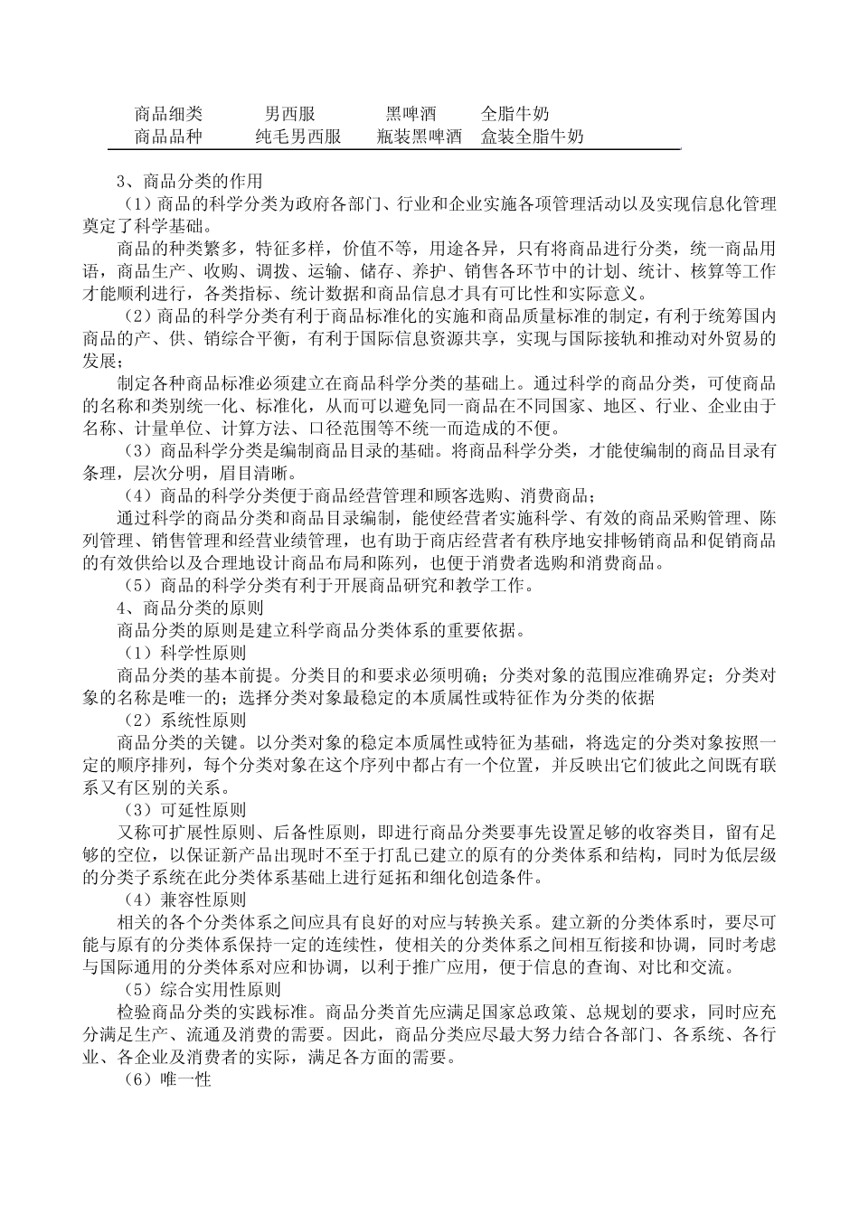 第一章 商品分类与编码_第2页