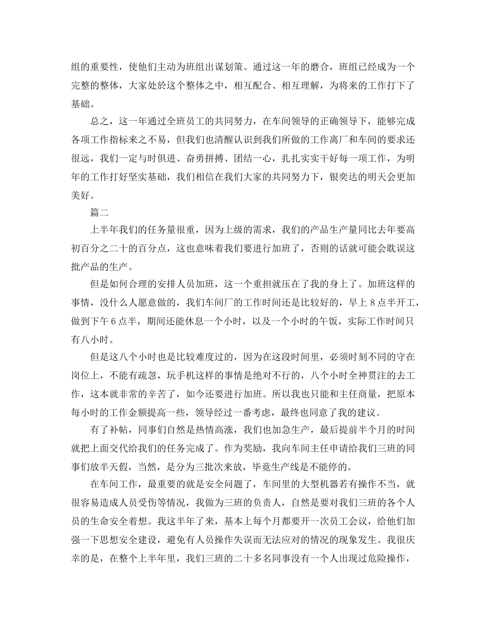 车间班长个人上半年工作总结三篇 _第3页
