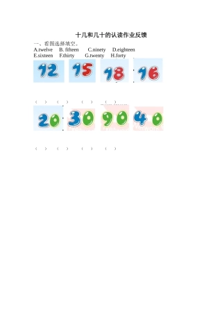 数字单词十几与几十的认读作业反馈
