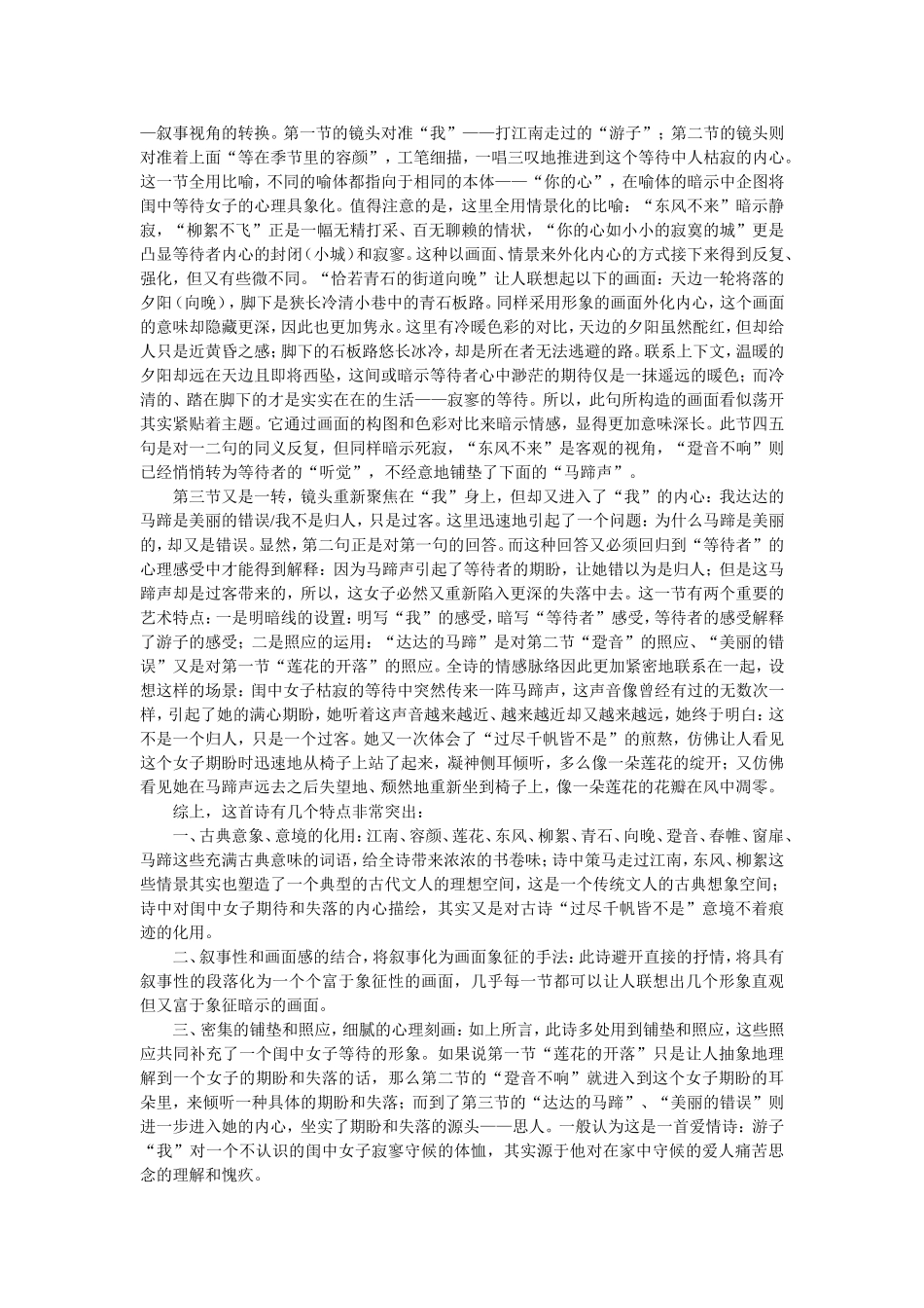 《错误》赏析_第2页