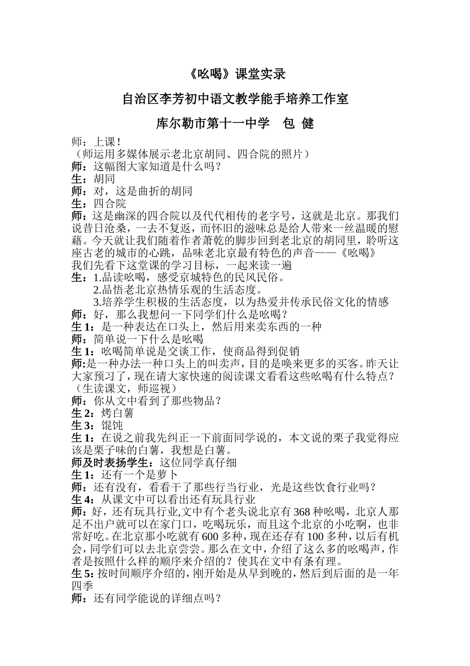 《吆喝》课堂实录_第1页
