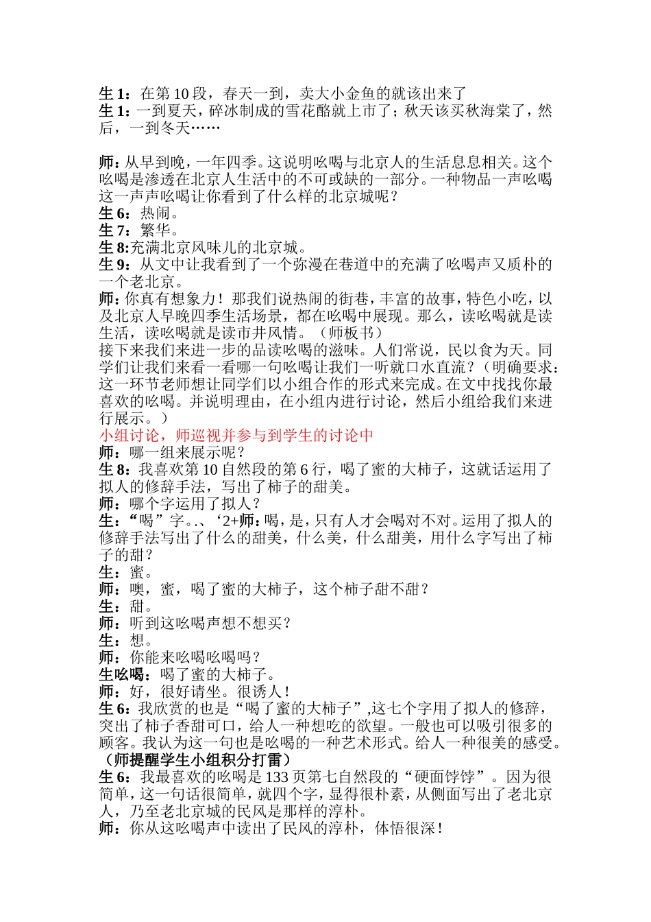 《吆喝》课堂实录_第2页