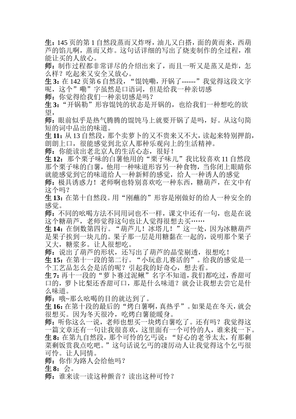 《吆喝》课堂实录_第3页