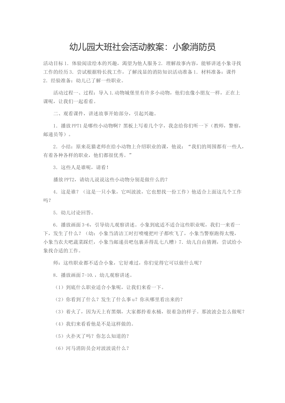 幼儿园大班社会活动教案_第1页