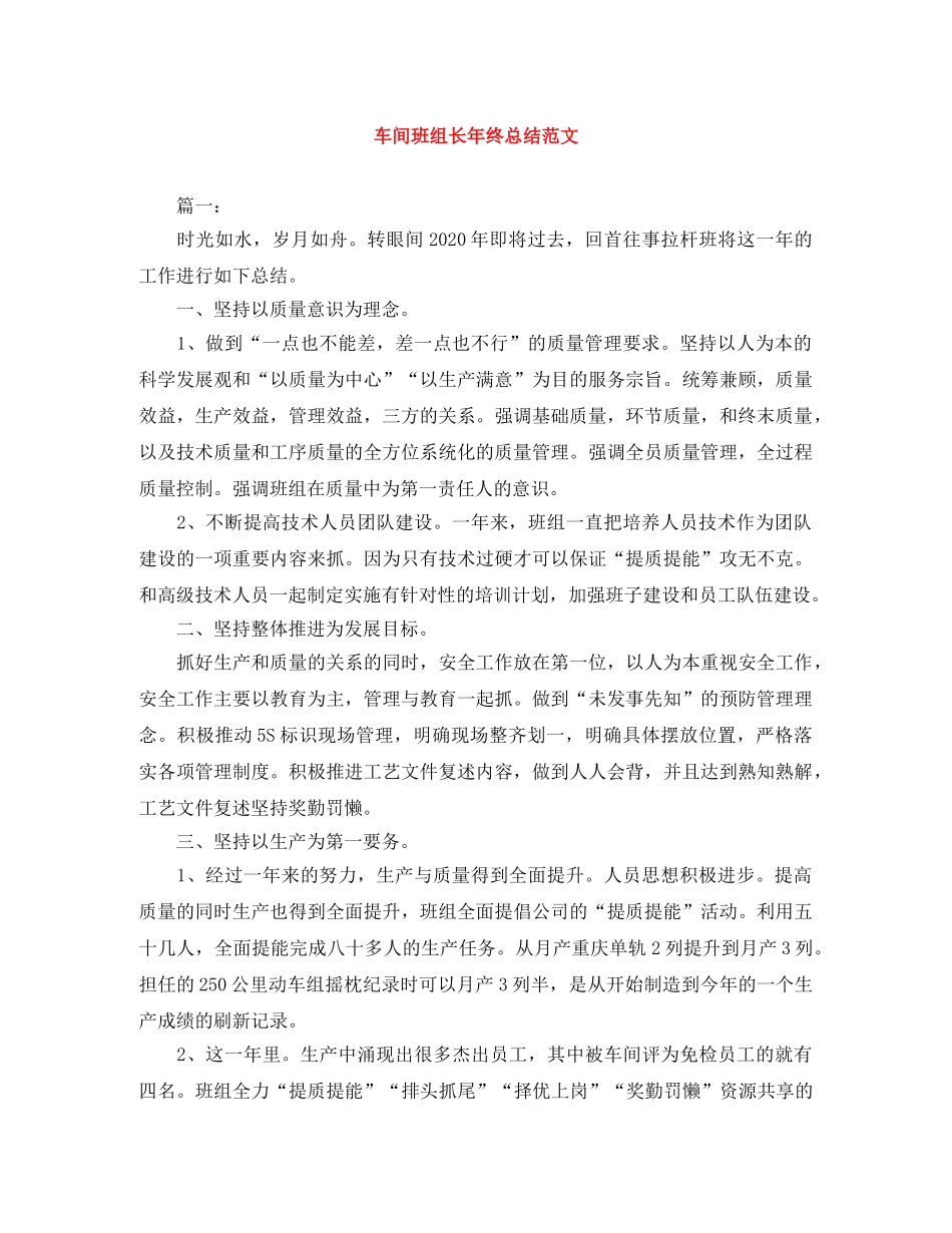 车间班组长年终总结范文 _第1页
