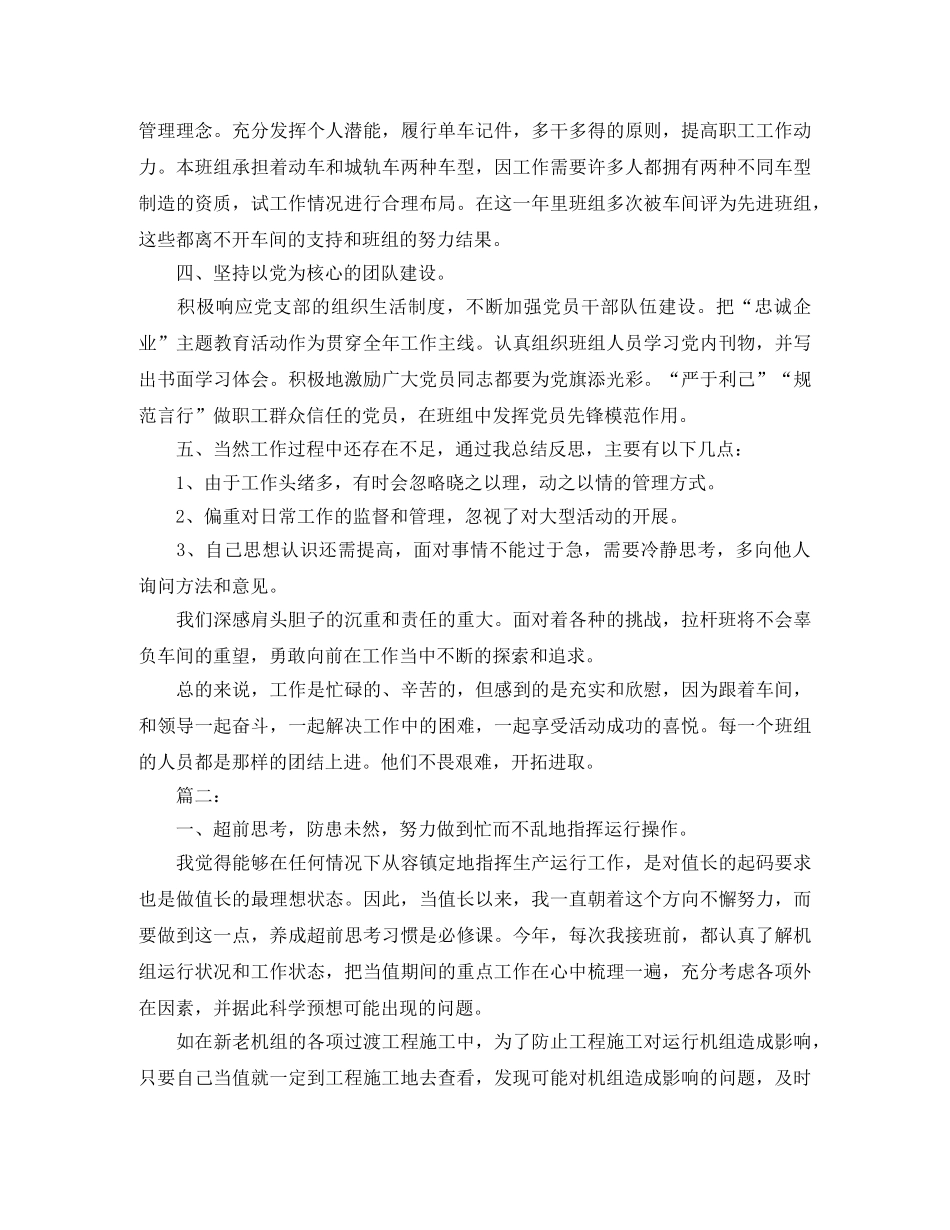 车间班组长年终总结范文 _第2页