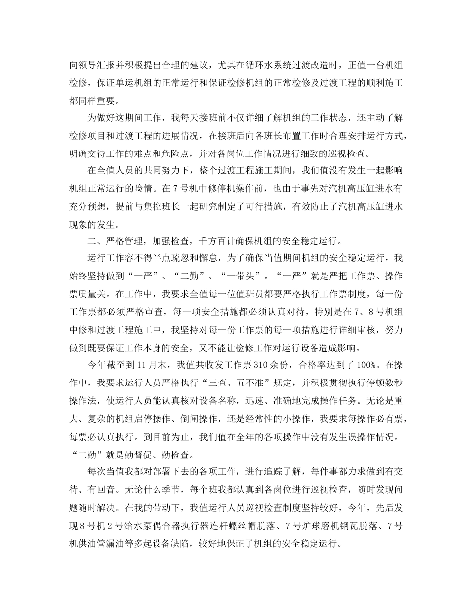 车间班组长年终总结范文 _第3页