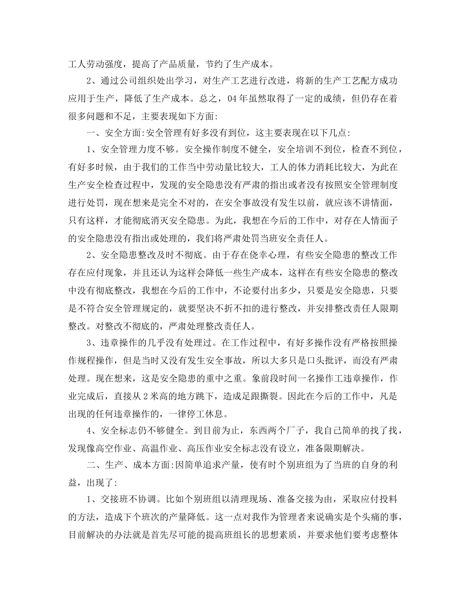 车间班组长年终总结 _第2页