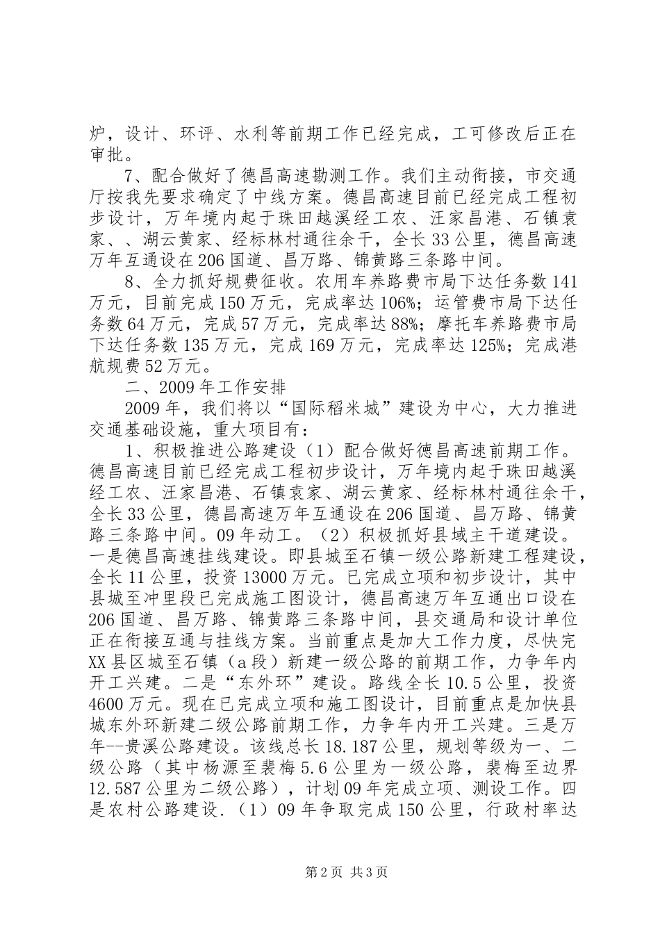 交通基础设施建设战情况汇报_第2页