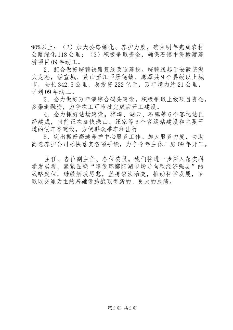 交通基础设施建设战情况汇报_第3页