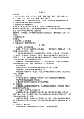 《月球之谜》教案