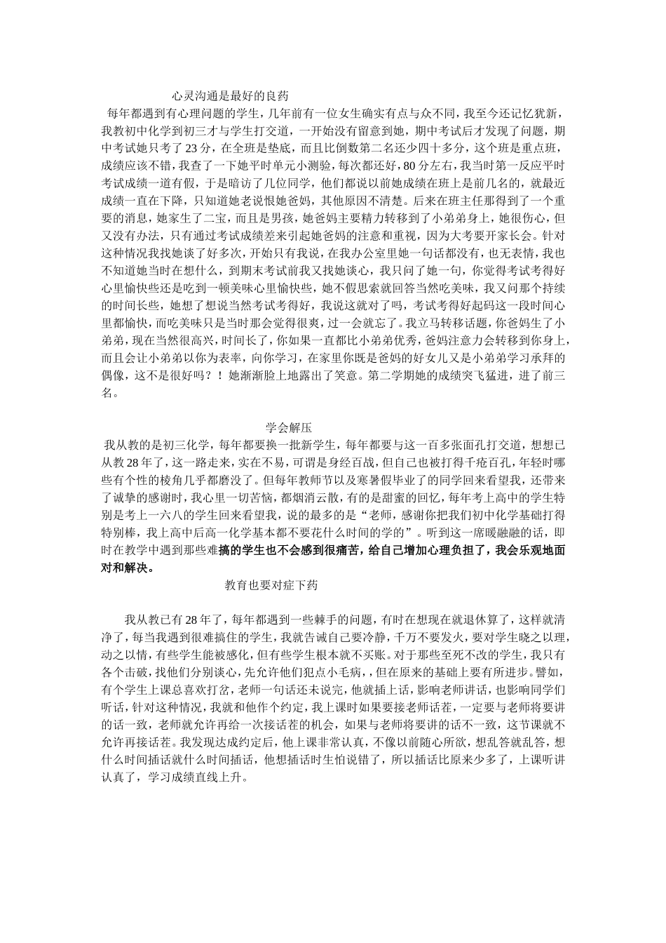 心理健康MicrosoftWord文档_第1页