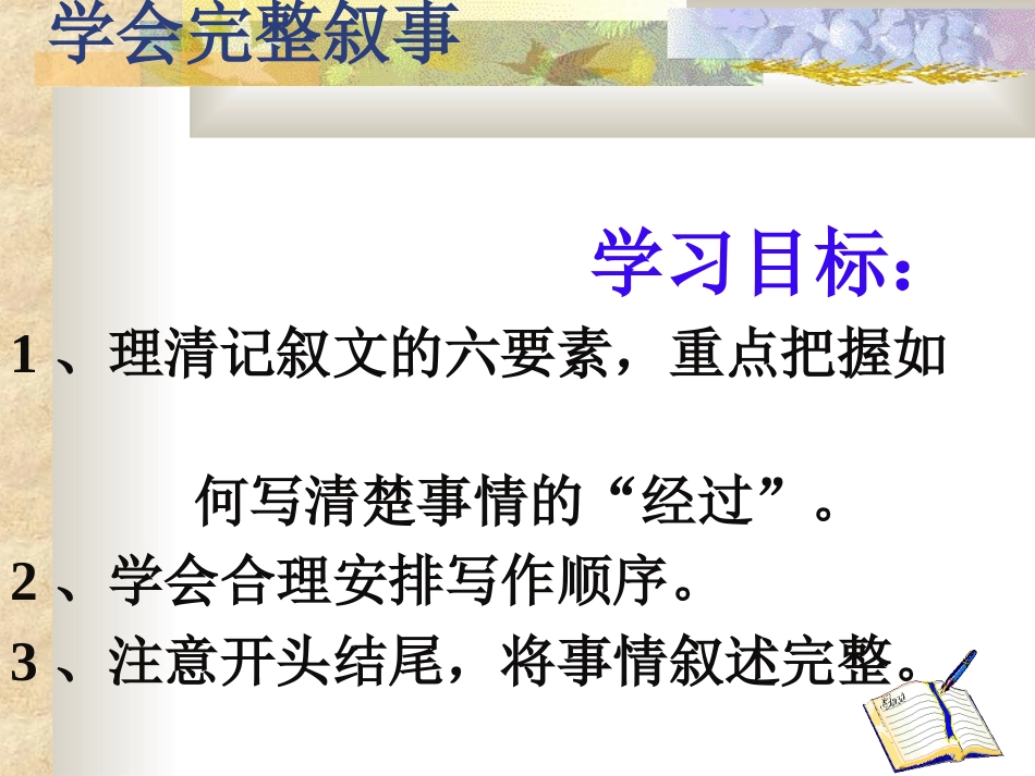叙事完整上课_第2页