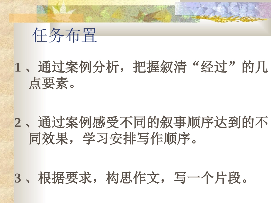 叙事完整上课_第3页