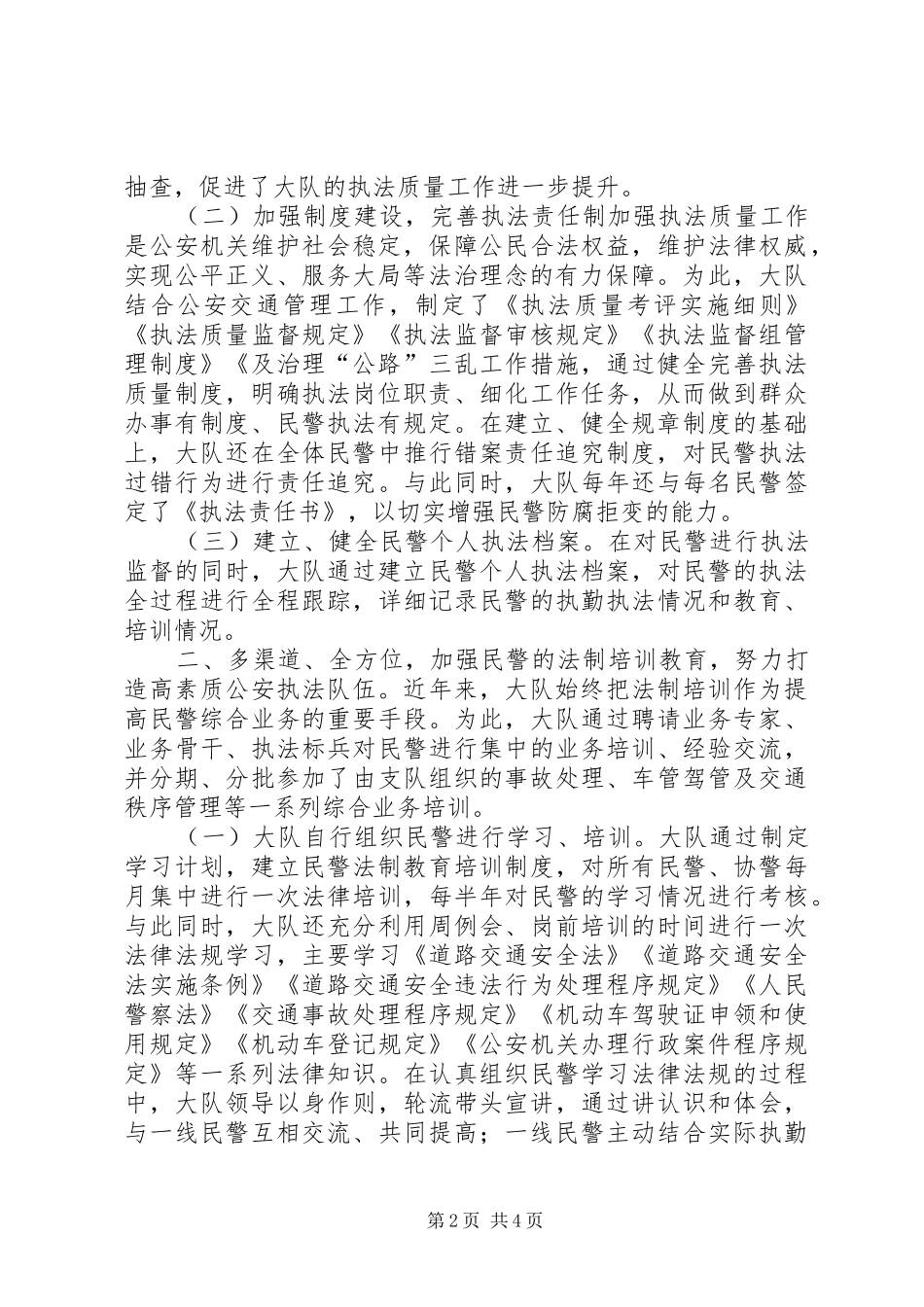 交警大队执法规范化建设工作汇报_第2页
