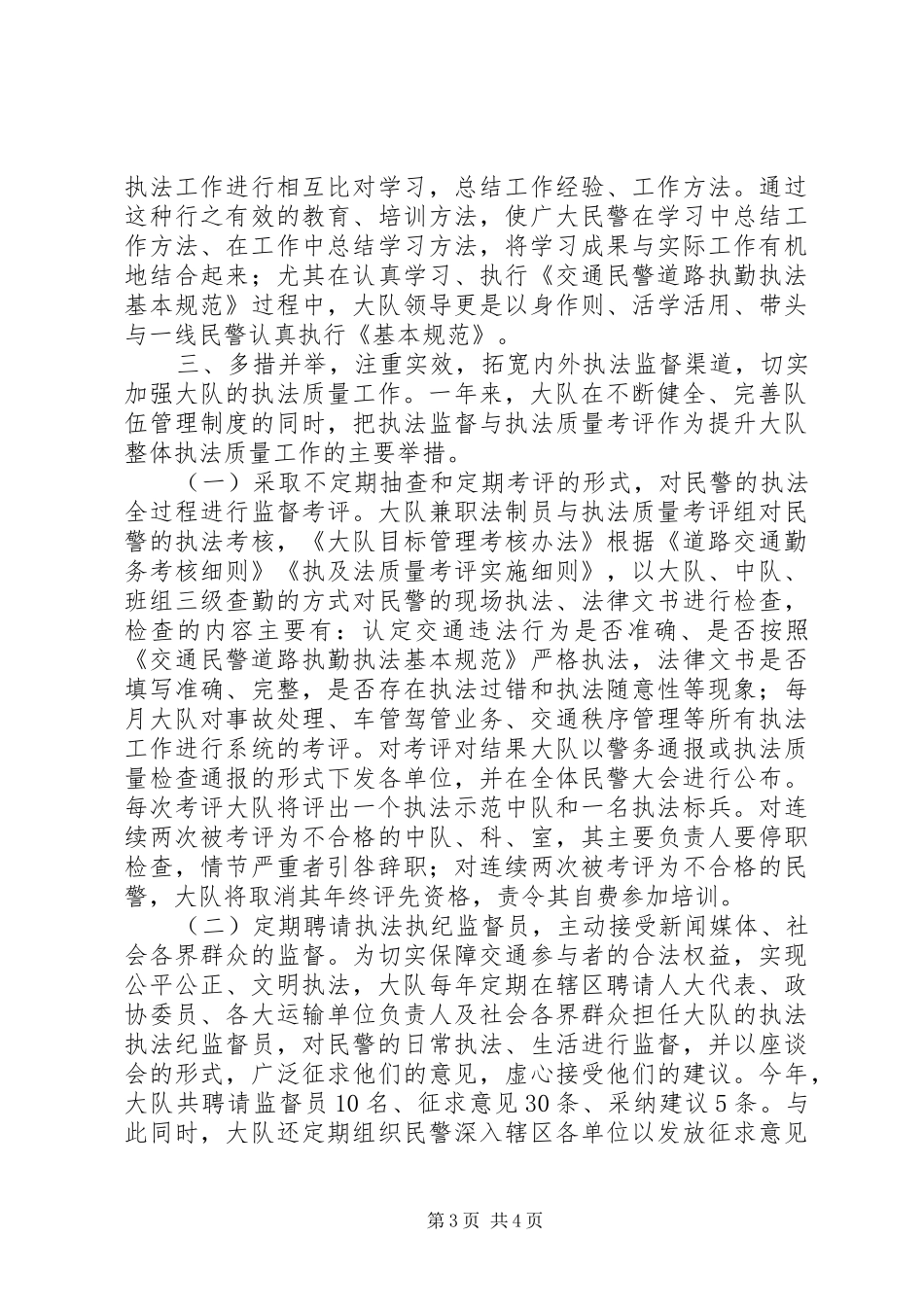 交警大队执法规范化建设工作汇报_第3页
