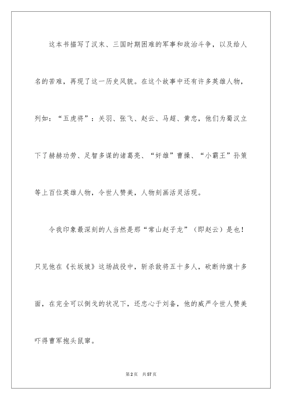 2024《三国演义》的读书笔记_1_第2页