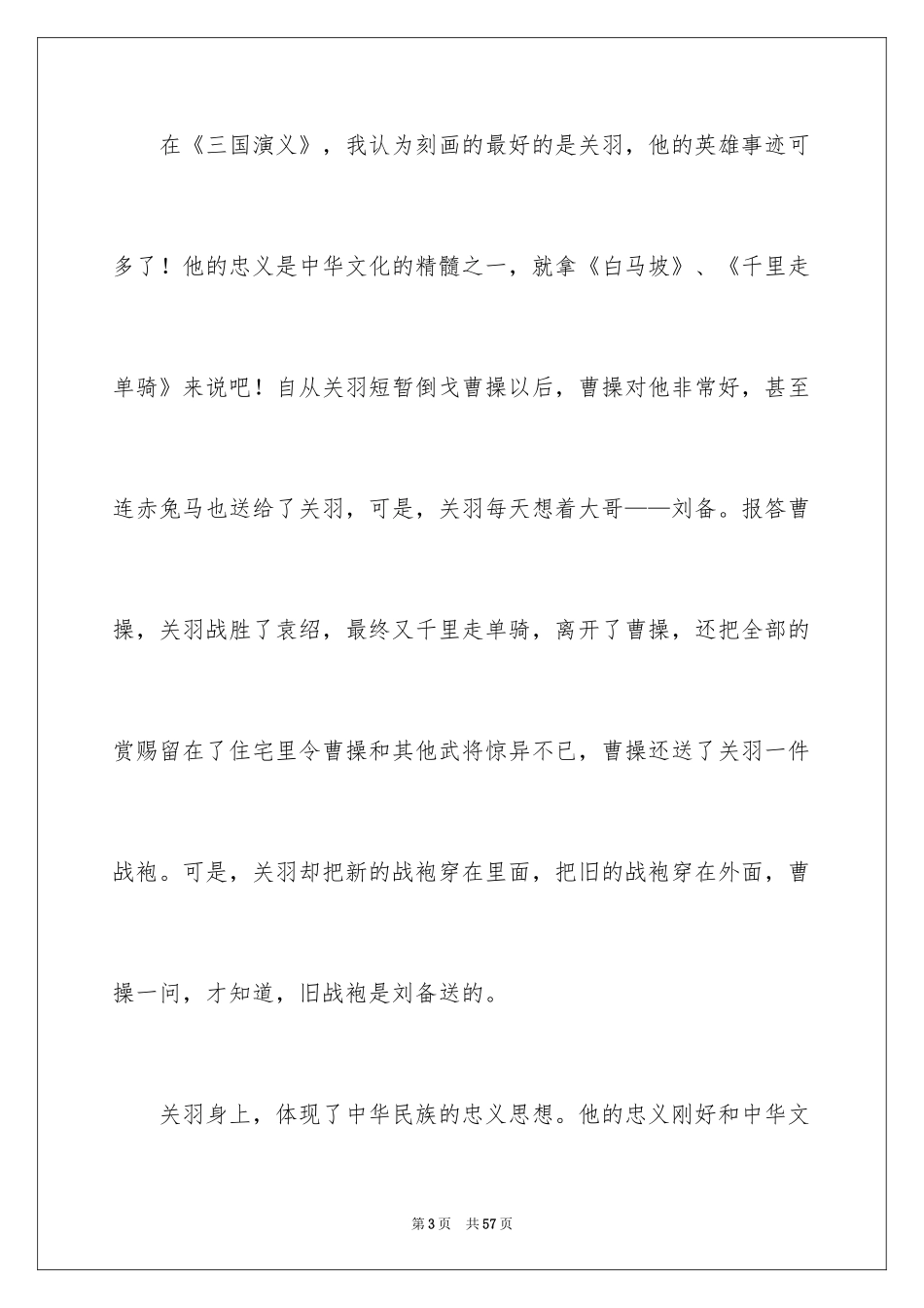 2024《三国演义》的读书笔记_1_第3页