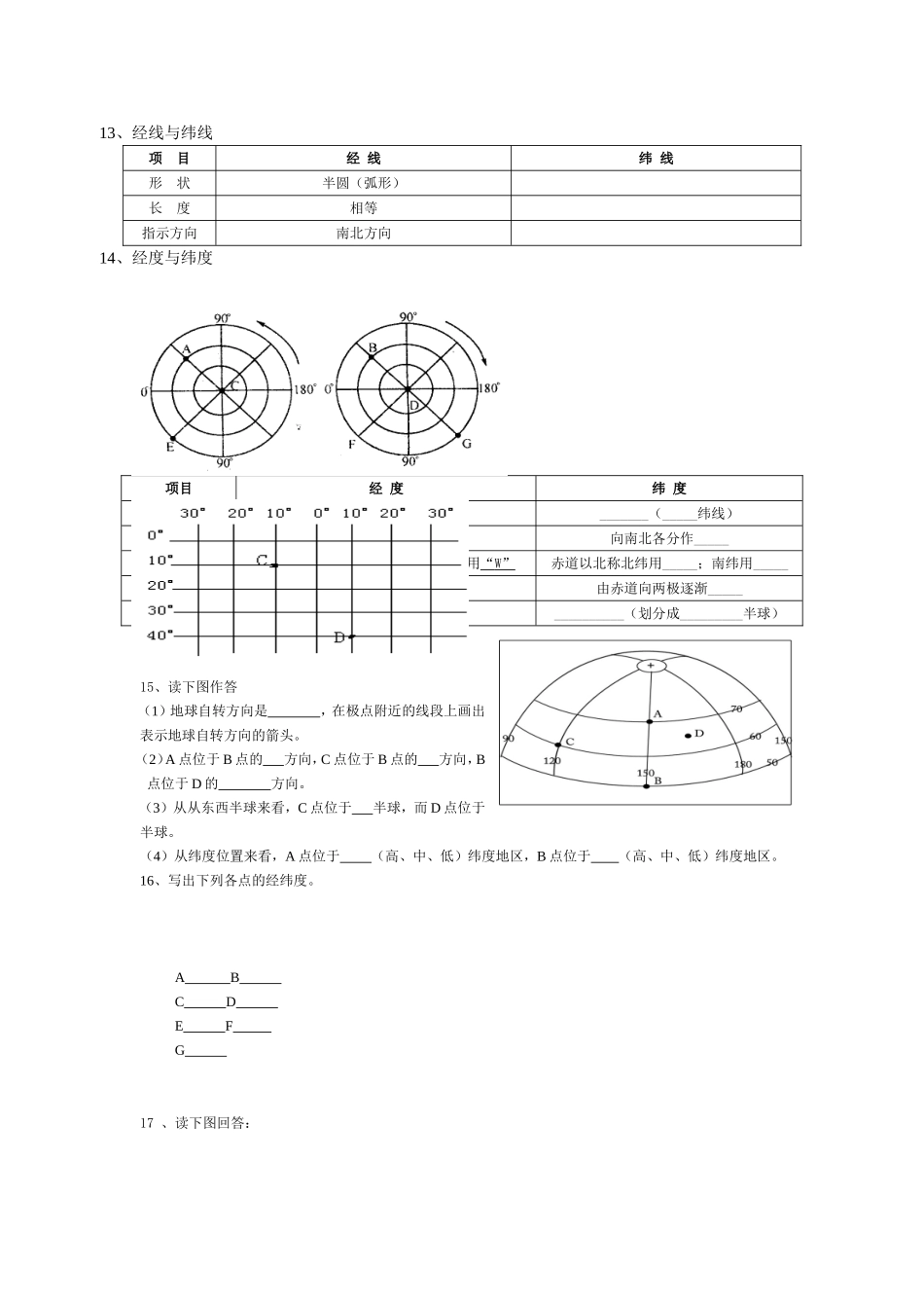 湘教版七年级地理第一二单元知识点_第2页