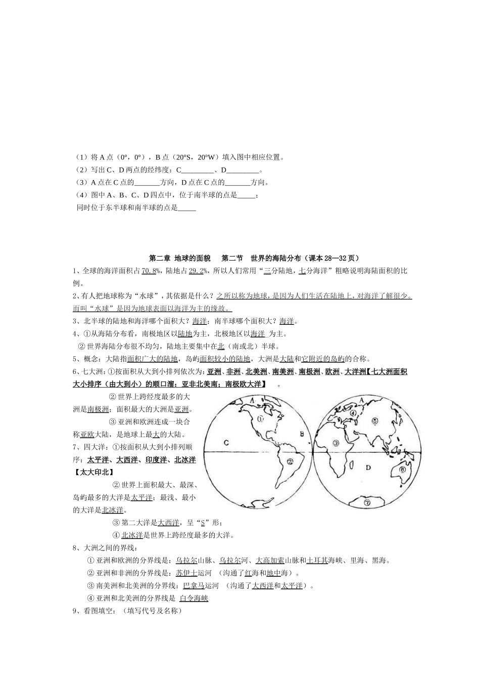 湘教版七年级地理第一二单元知识点_第3页