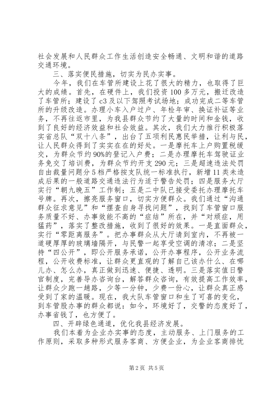 交警大队行风评议工作报告_第2页