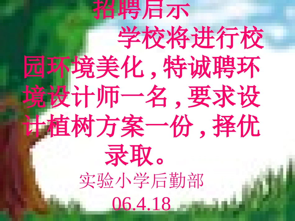 植树问题汇报课1_第3页