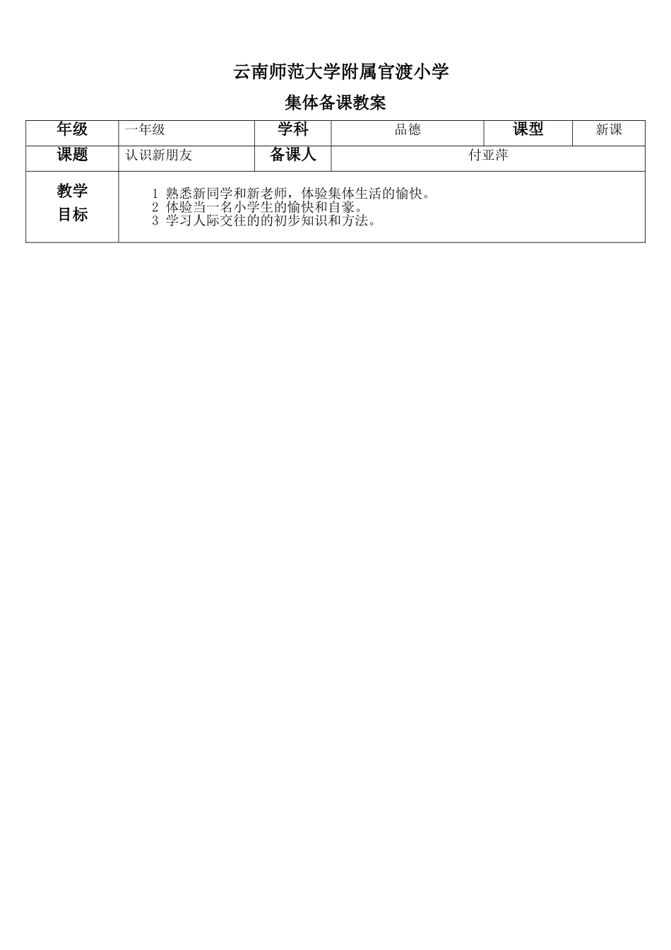 第2课时《认识新朋友》_第1页