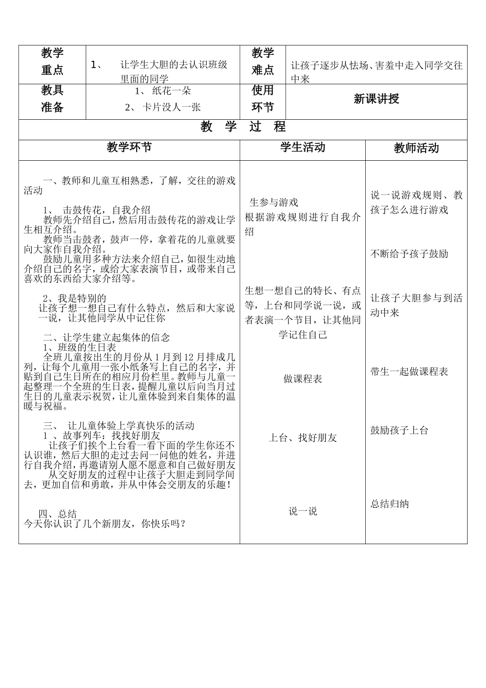 第2课时《认识新朋友》_第2页