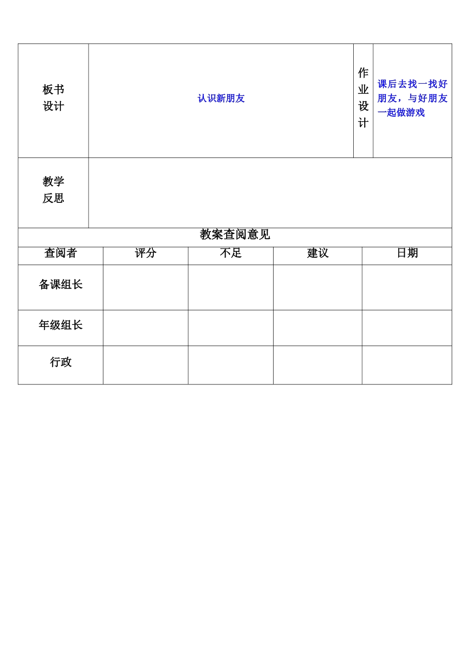 第2课时《认识新朋友》_第3页