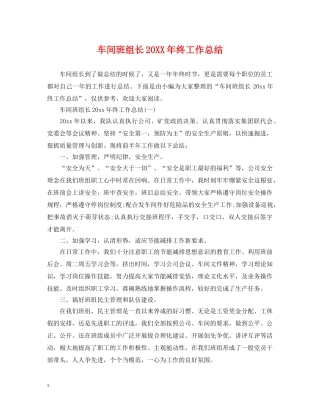 车间班组长20XX年终工作总结 