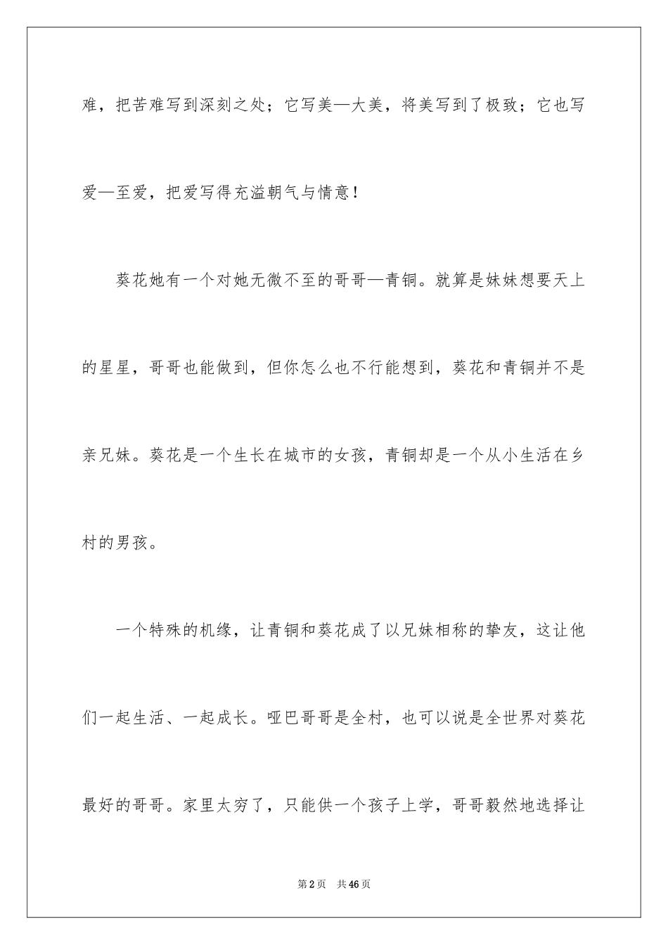 2024《青铜葵花》读书心得体会_第2页