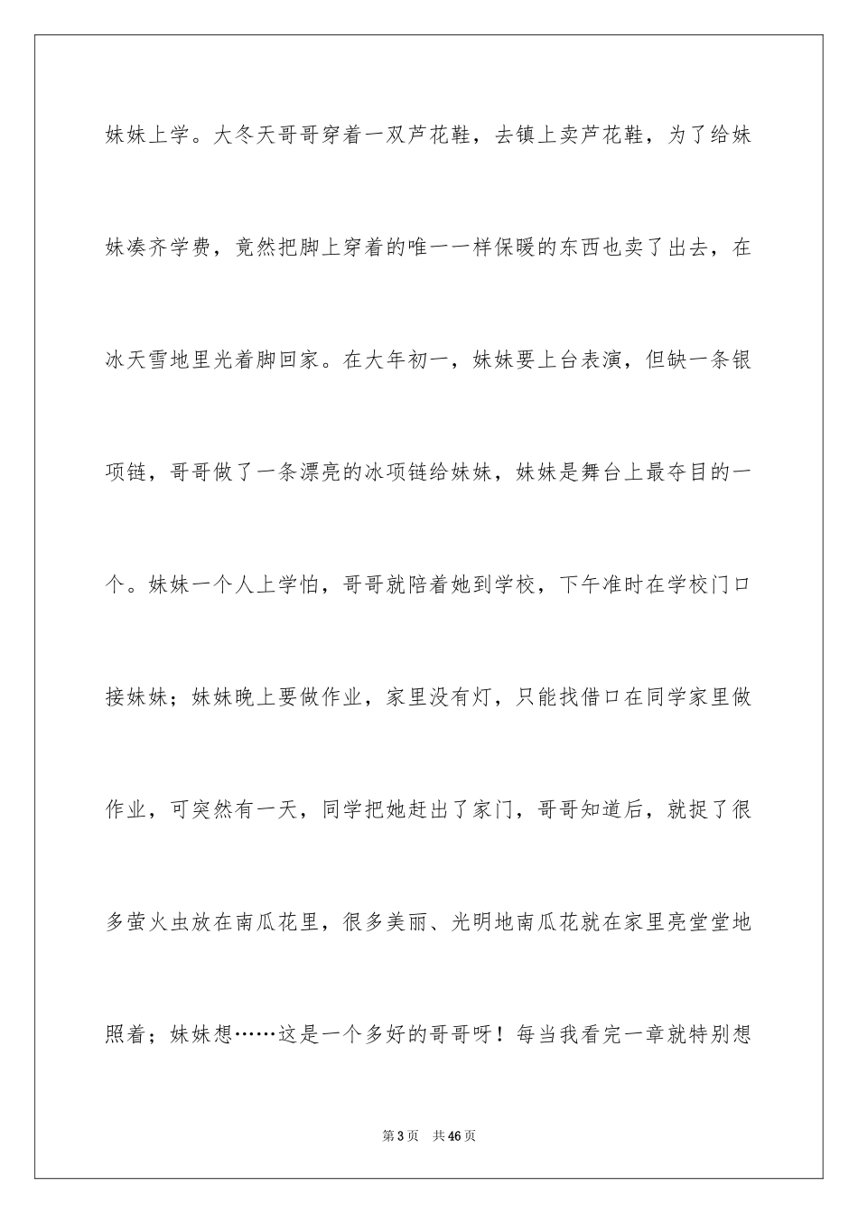 2024《青铜葵花》读书心得体会_第3页