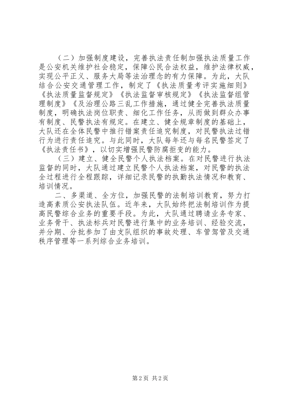 交警大队执法规范化建设工作报告_第2页