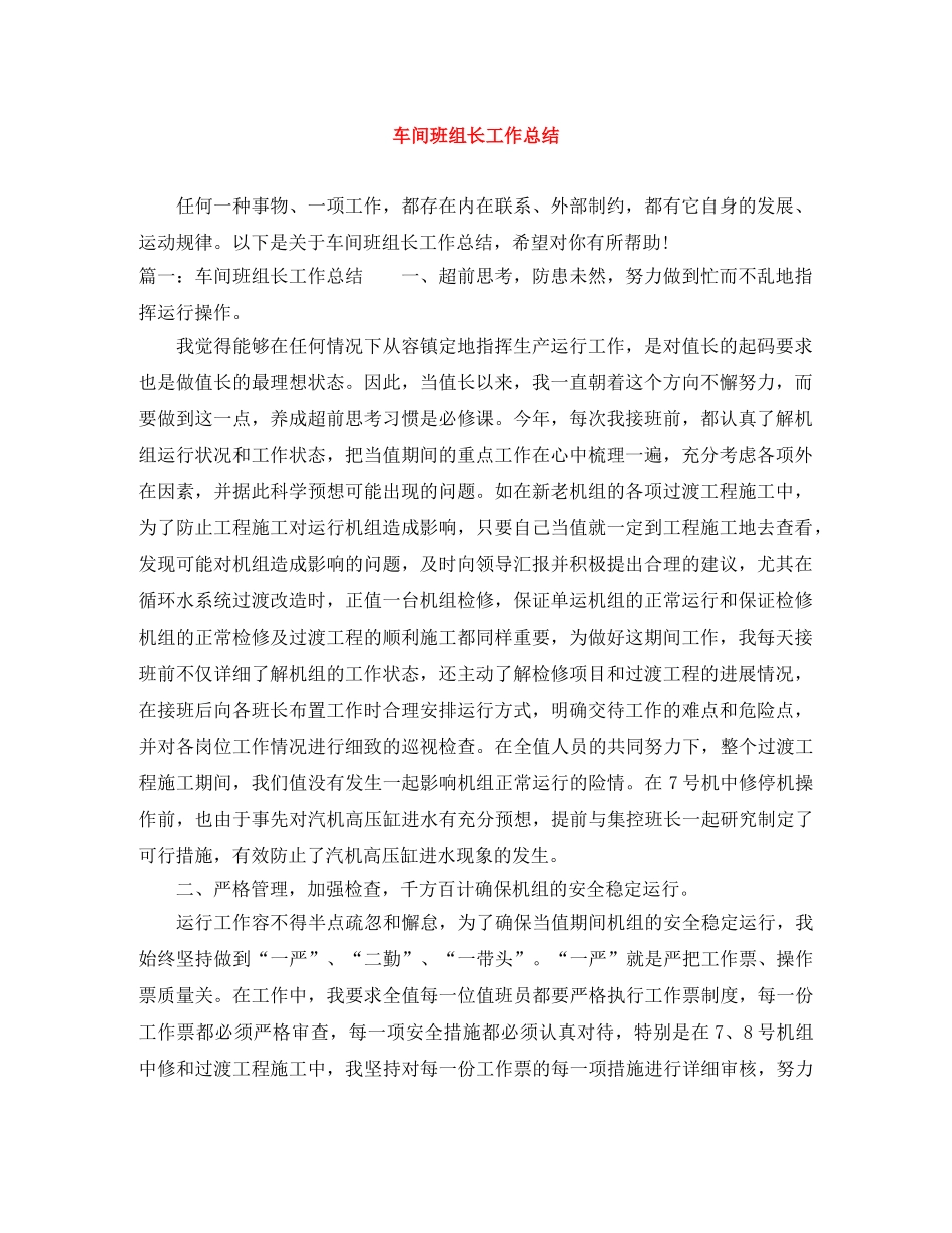 车间班组长工作总结 _第1页