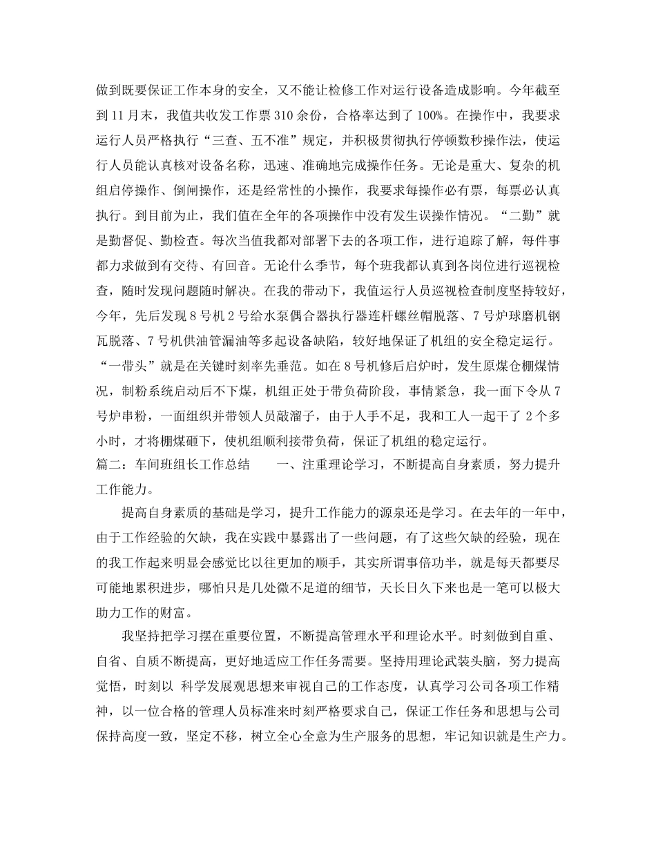 车间班组长工作总结 _第2页
