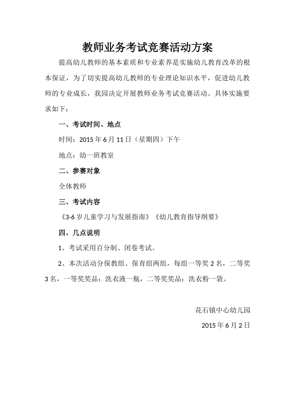 教师业务考试竞赛活动方案_第1页