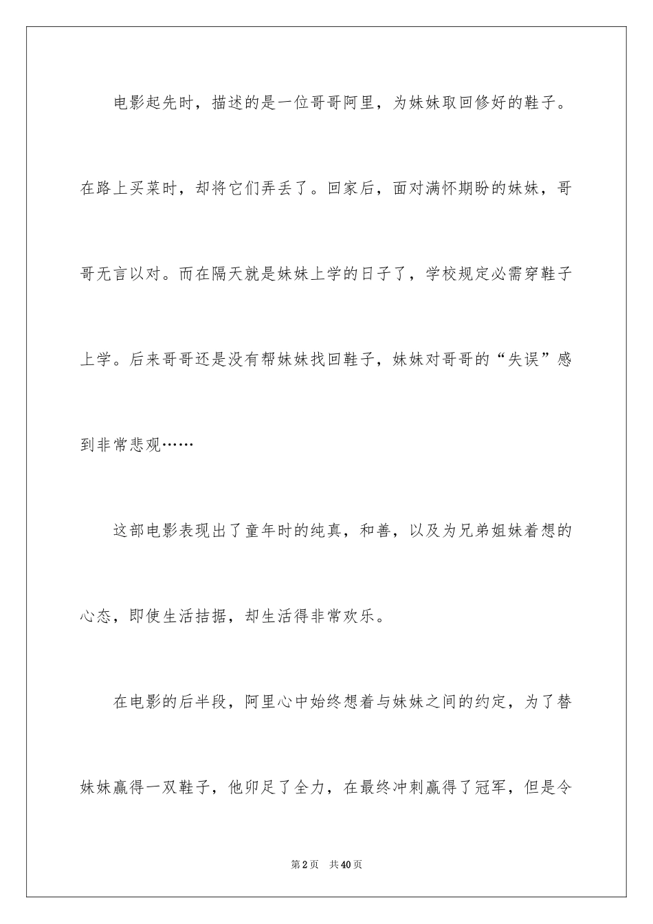 2024《小鞋子》观后感_15_第2页