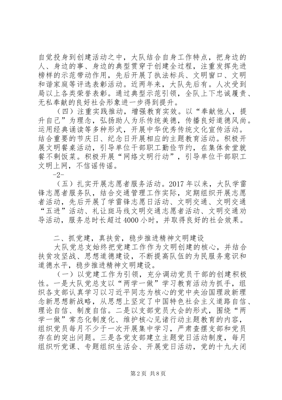 交警大队省级文明和谐单位创建汇报材料_第2页