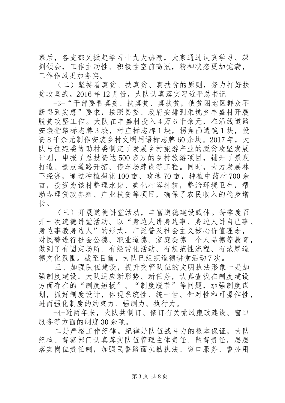 交警大队省级文明和谐单位创建汇报材料_第3页