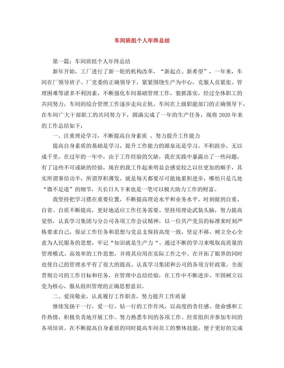 车间班组个人年终总结 _第1页
