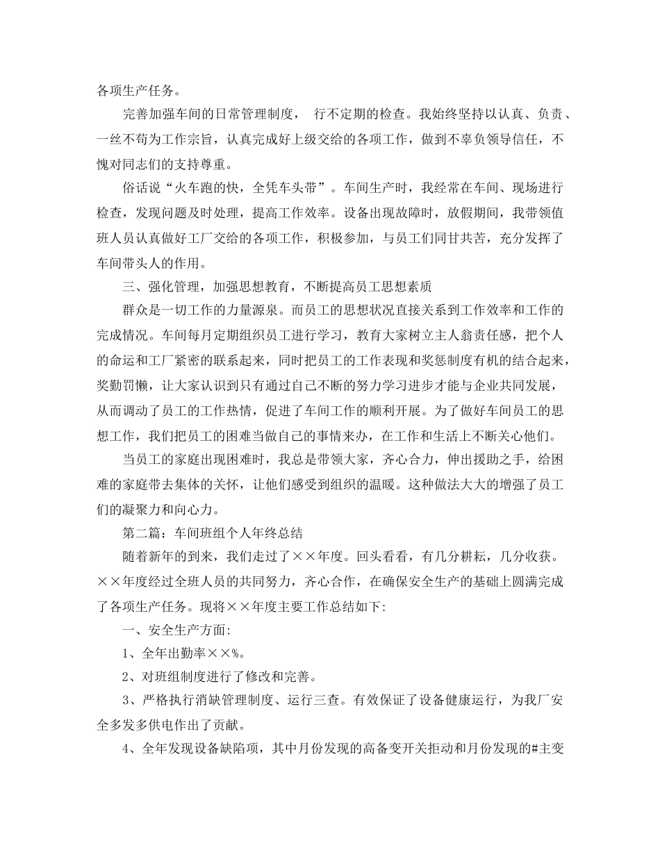 车间班组个人年终总结 _第2页