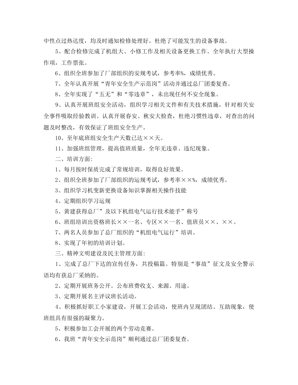 车间班组个人年终总结 _第3页