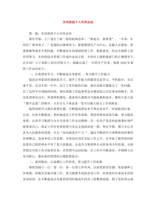 车间班组个人年终总结 
