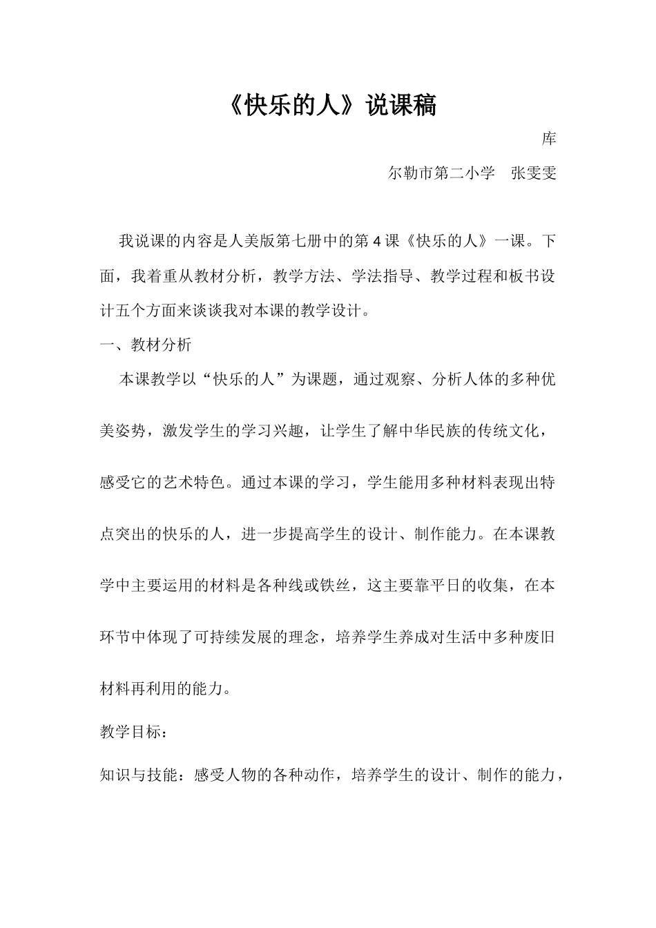 《快乐的人》说课稿_第1页