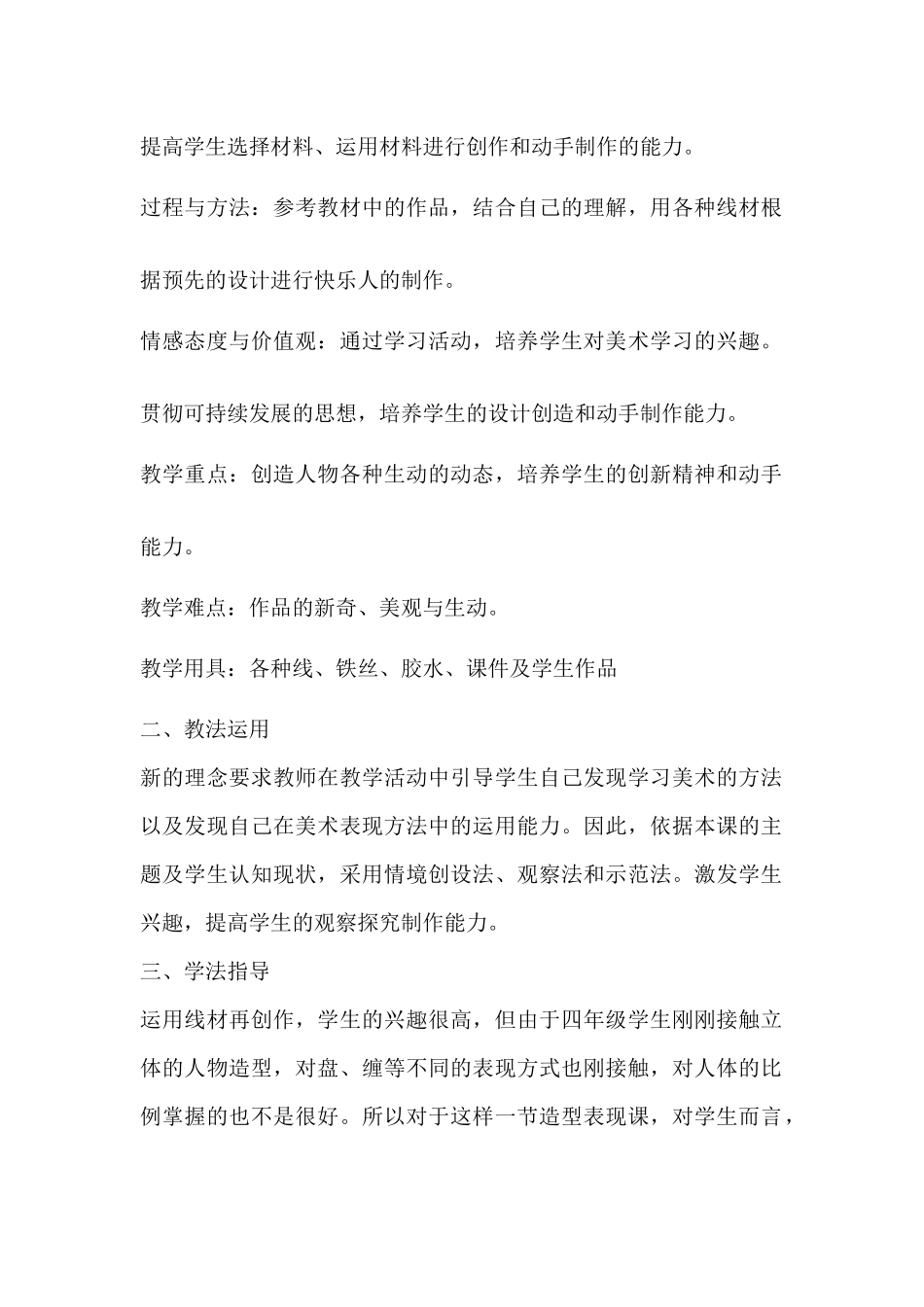 《快乐的人》说课稿_第2页