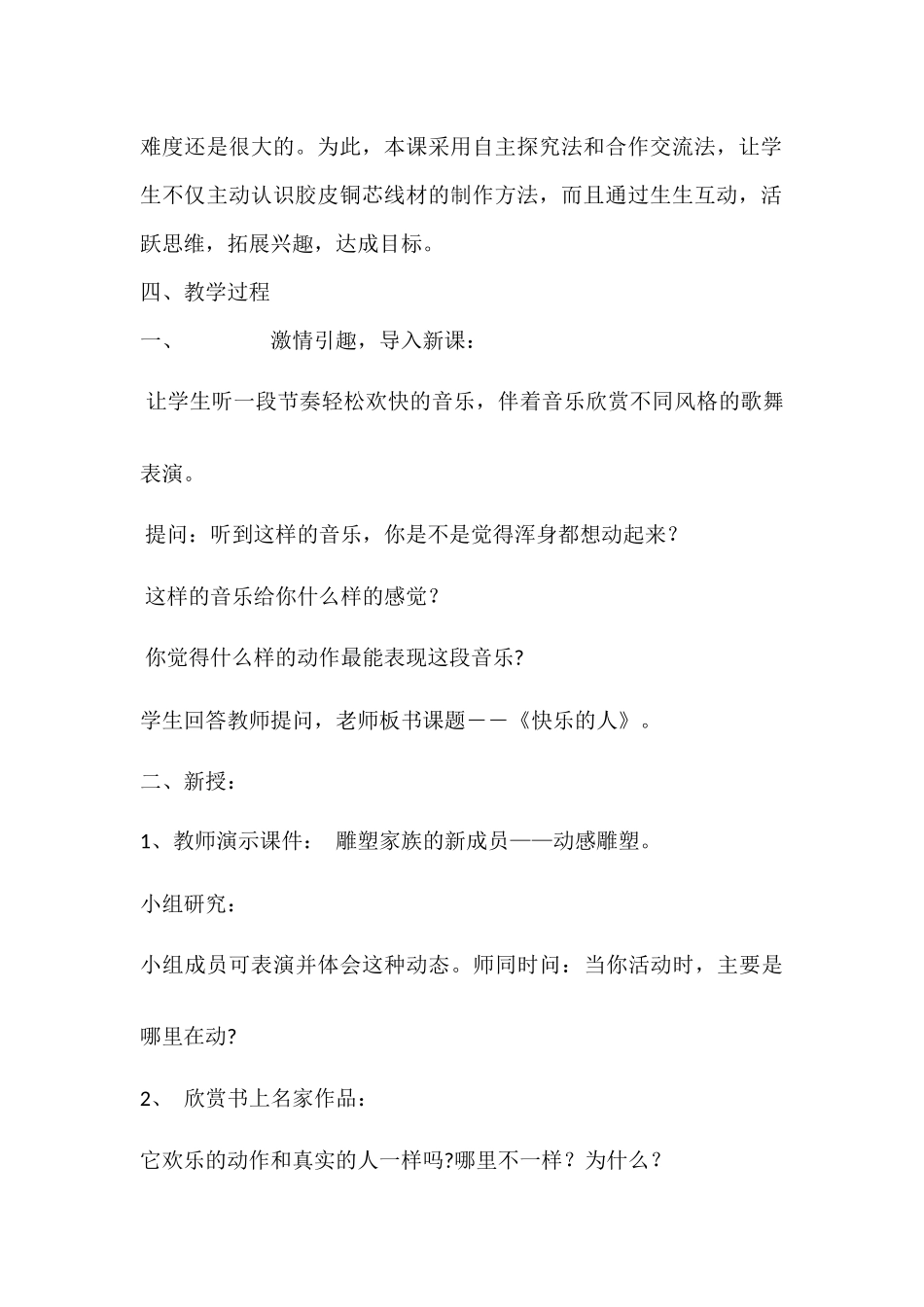 《快乐的人》说课稿_第3页