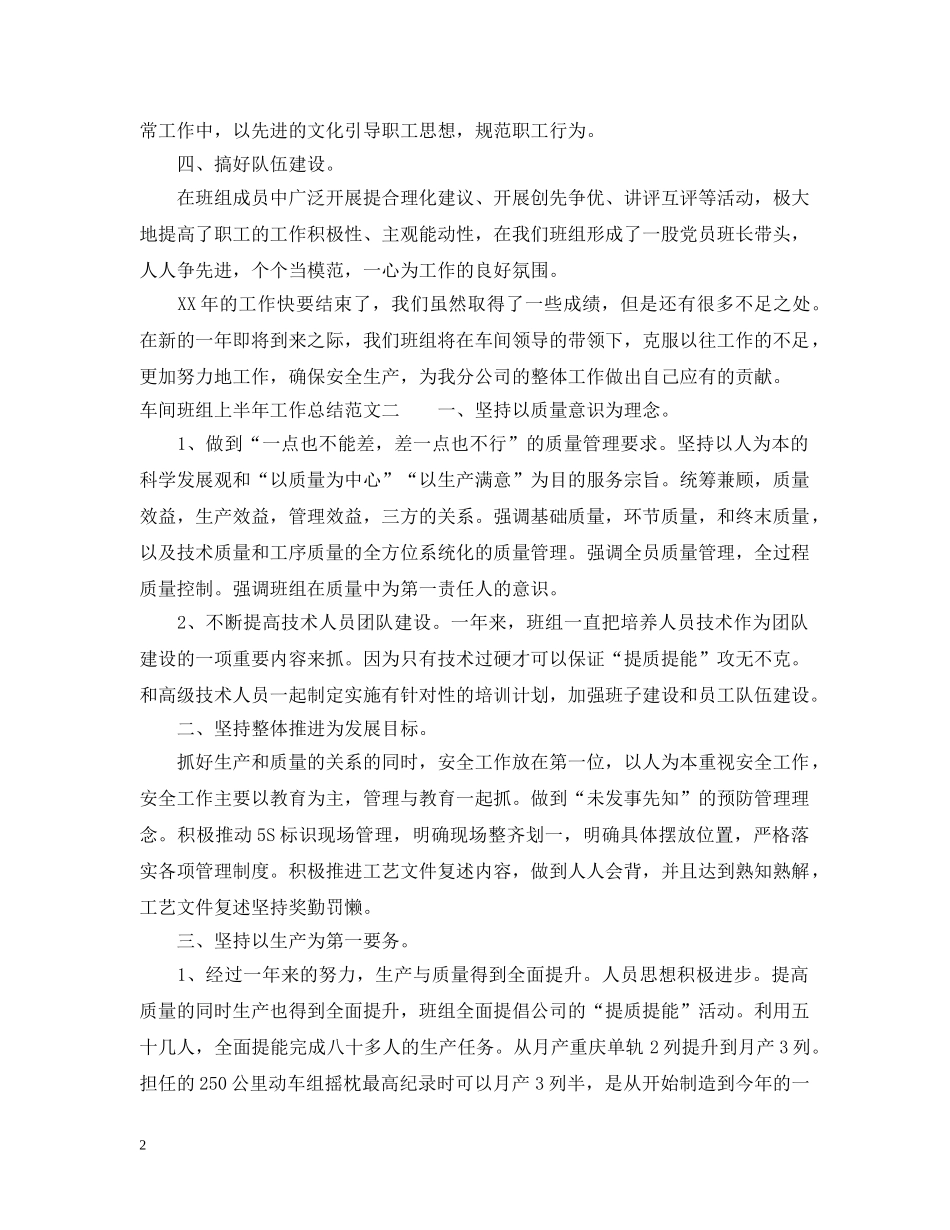 车间班组上半年工作总结范文 _第2页