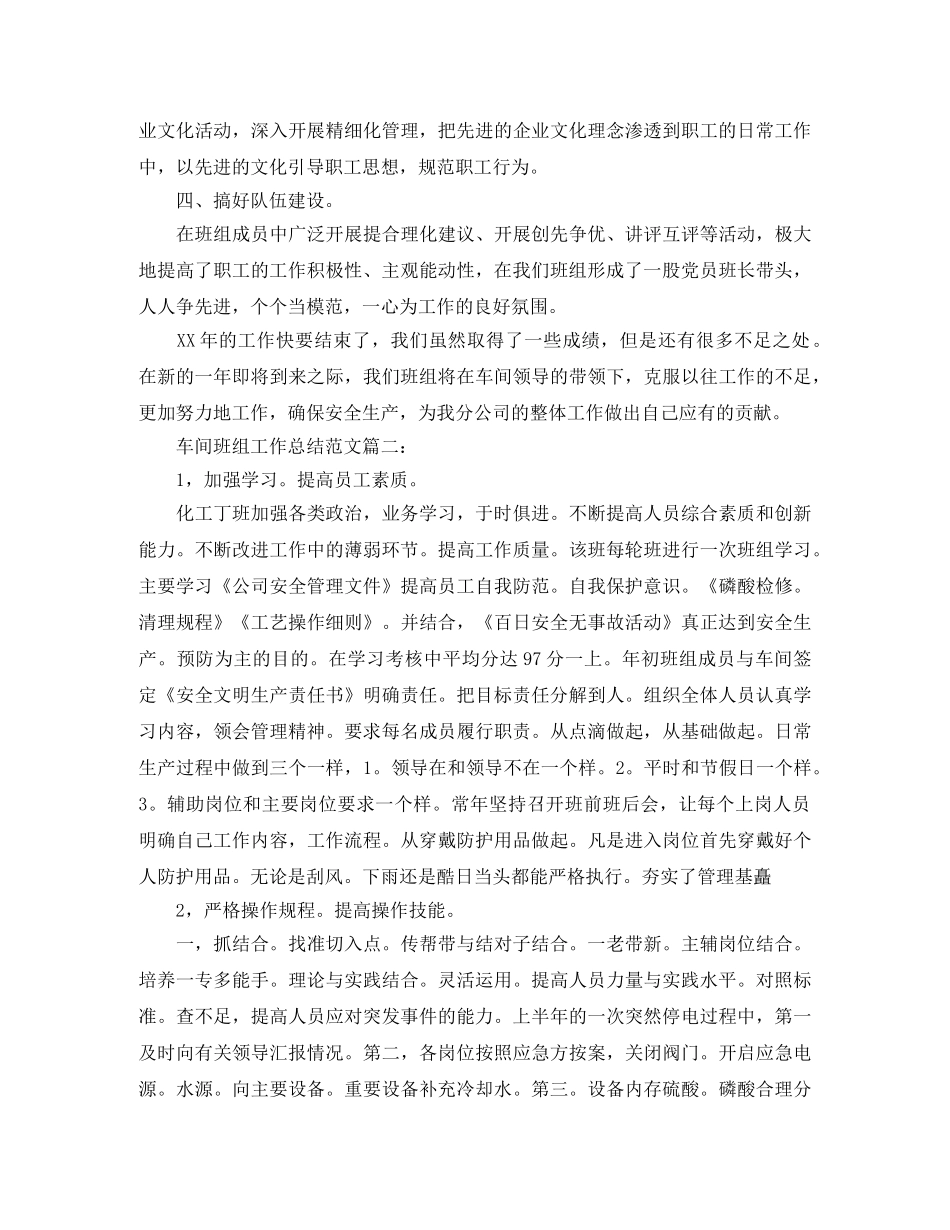 车间班组工作总结范文3篇 _第2页