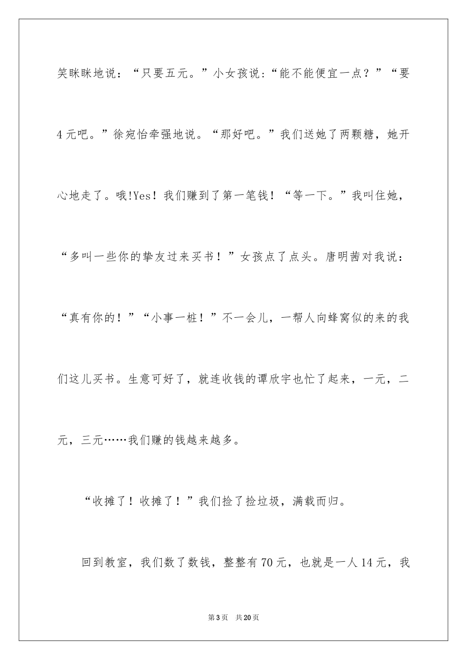 2024二年级优秀作文_12_第3页