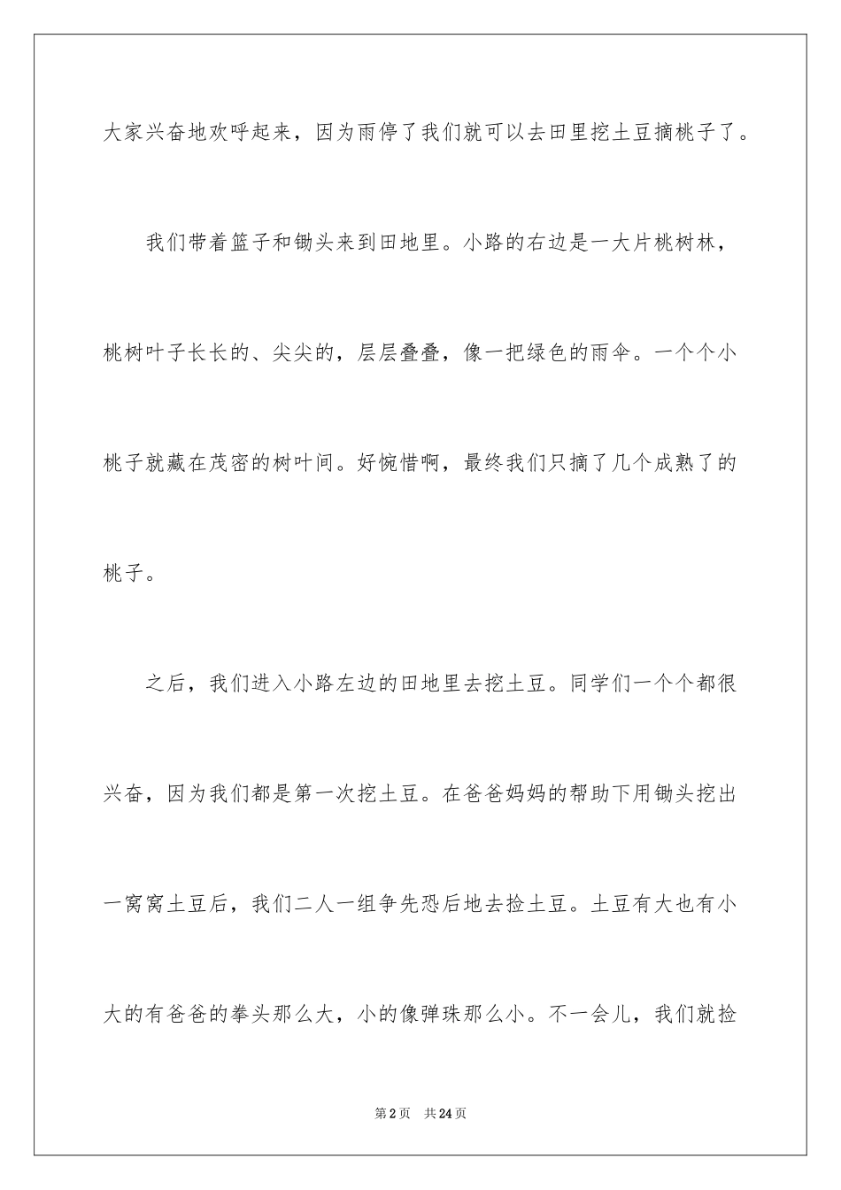 2024五一劳动节周记_12_第2页